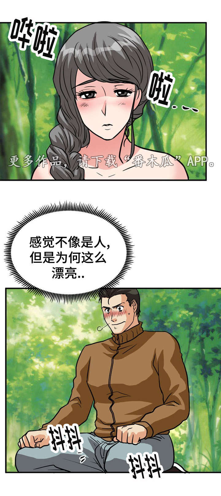 孤岛游魂漫画,第30章：刺激2图