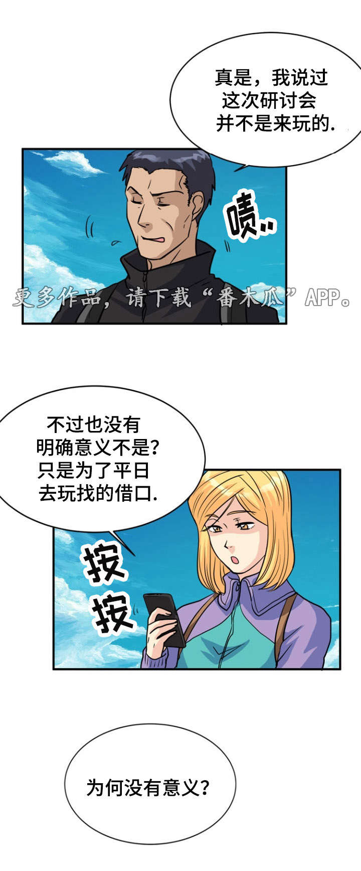 孤岛游魂漫画,第19章：愤怒3图