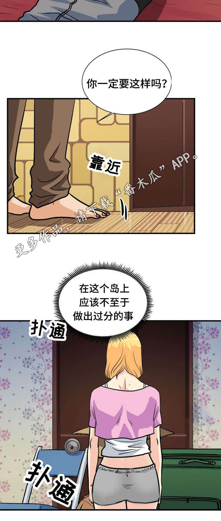 孤岛游魂漫画,第46章：开门3图