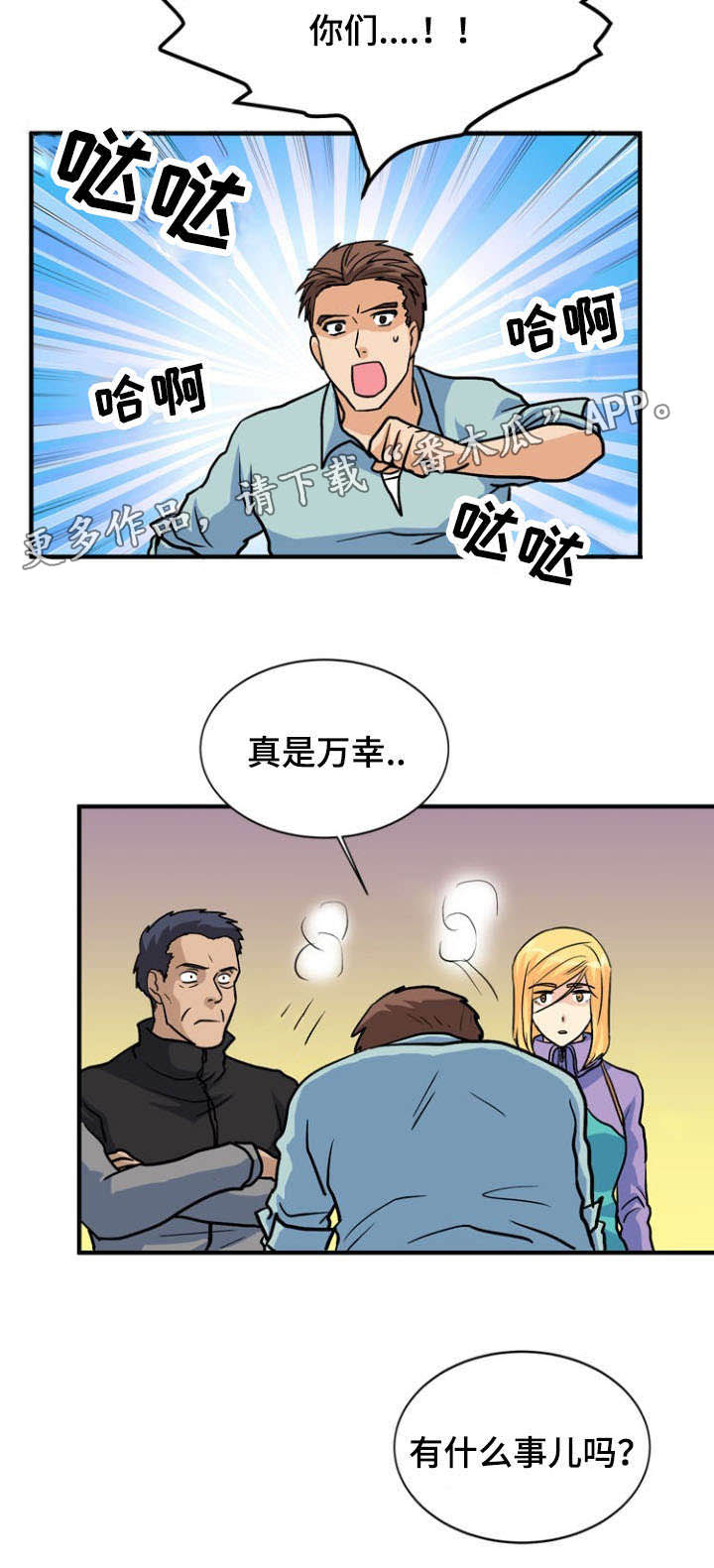 孤岛游魂漫画,第42章：求助3图