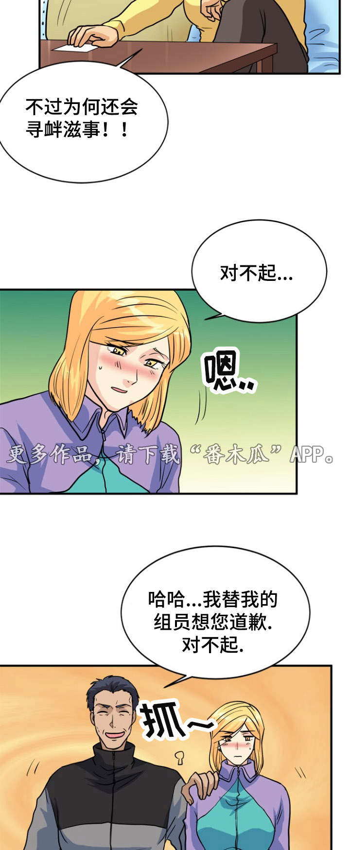 孤岛游魂漫画,第29章：相遇2图