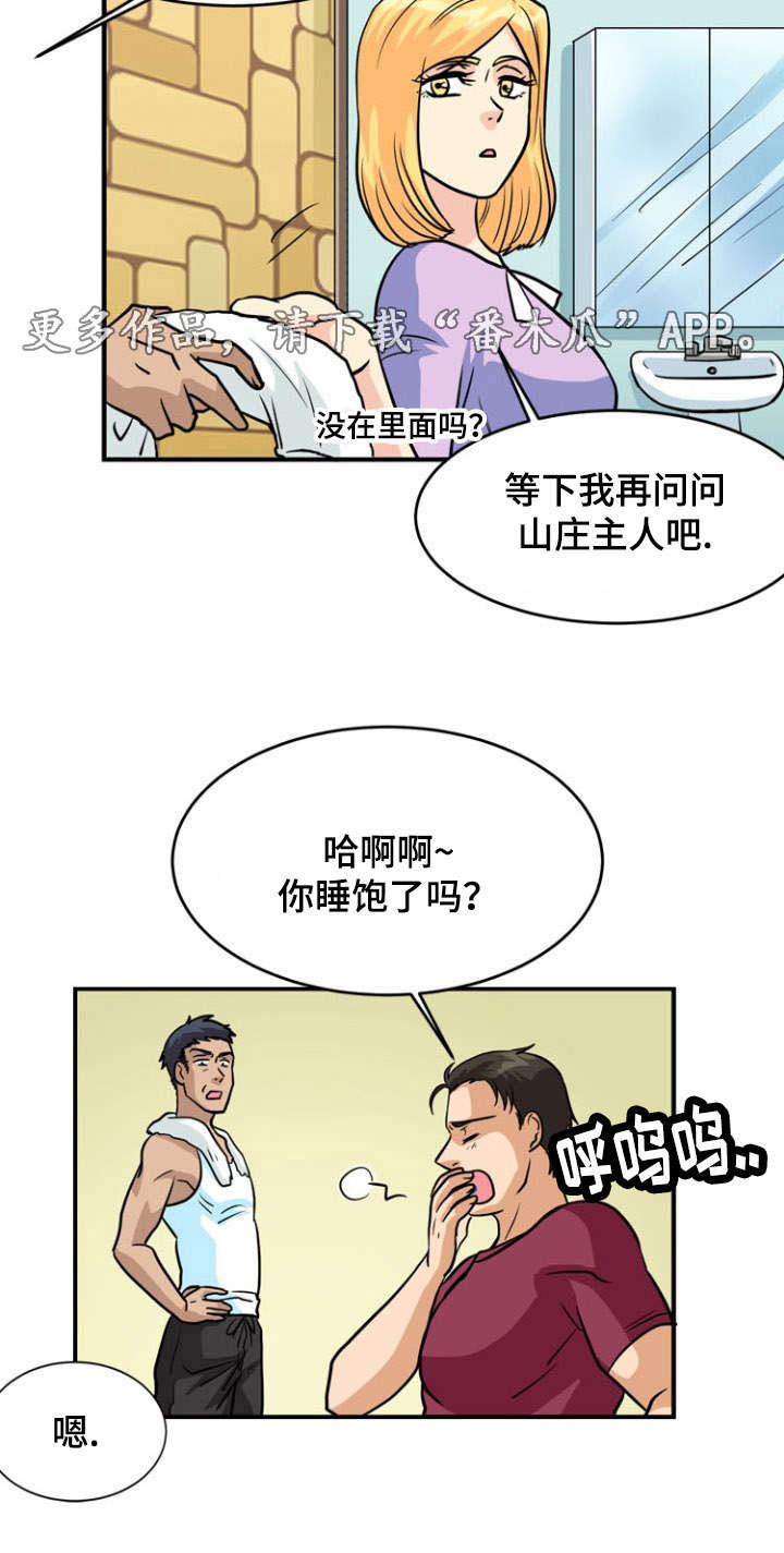 孤岛游魂漫画,第16章：失踪3图