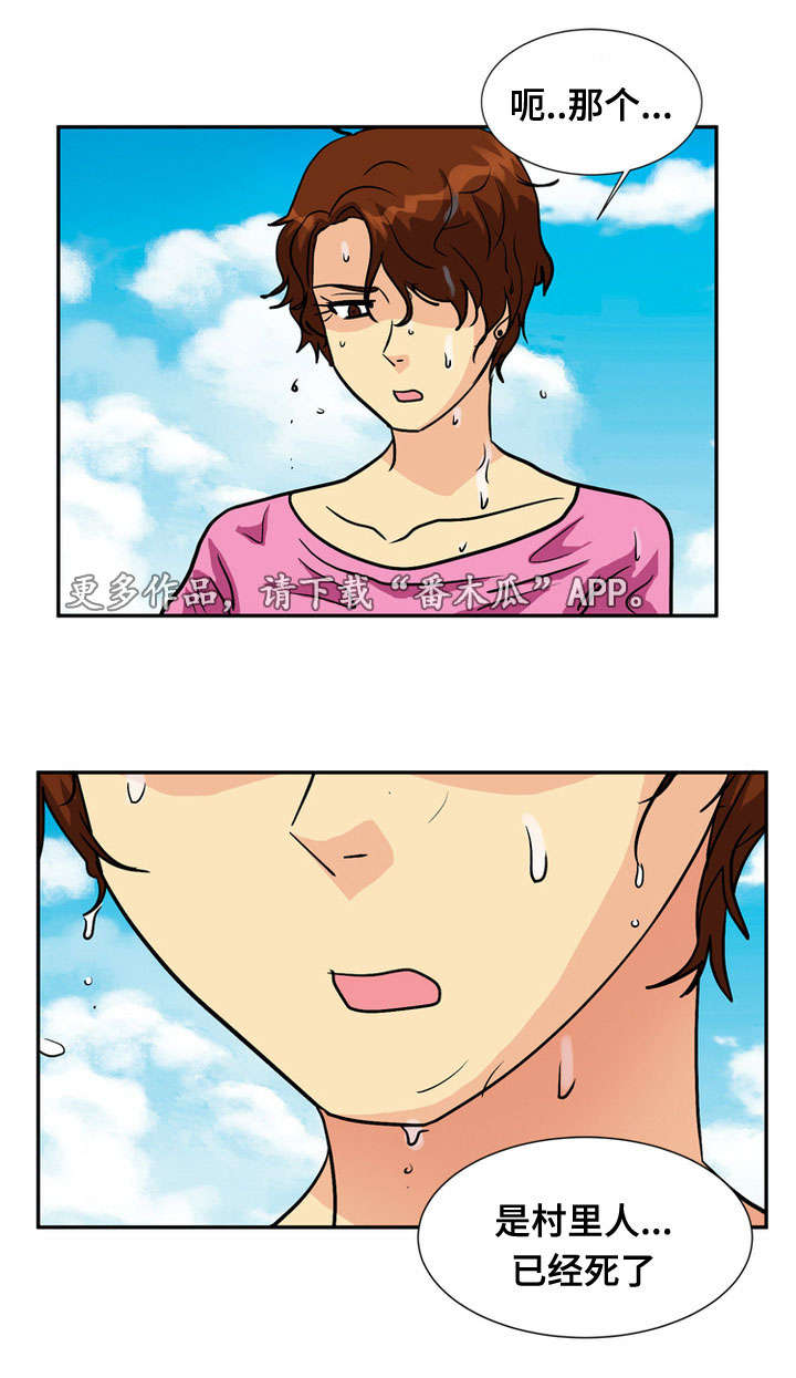 孤岛游魂漫画,第63章：弥留3图