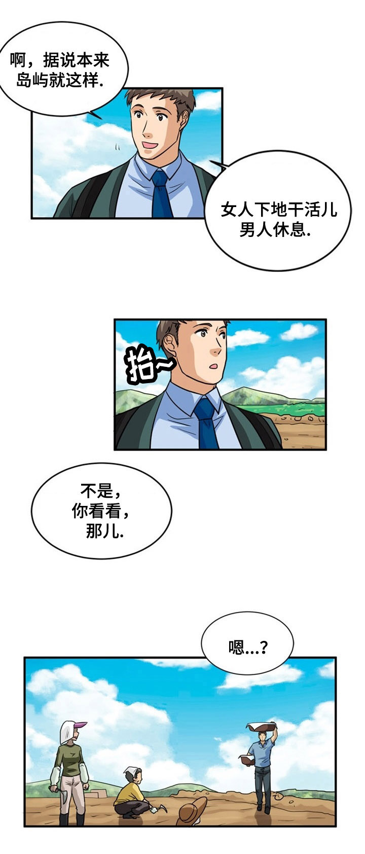 孤岛游魂漫画,第4章：信号3图