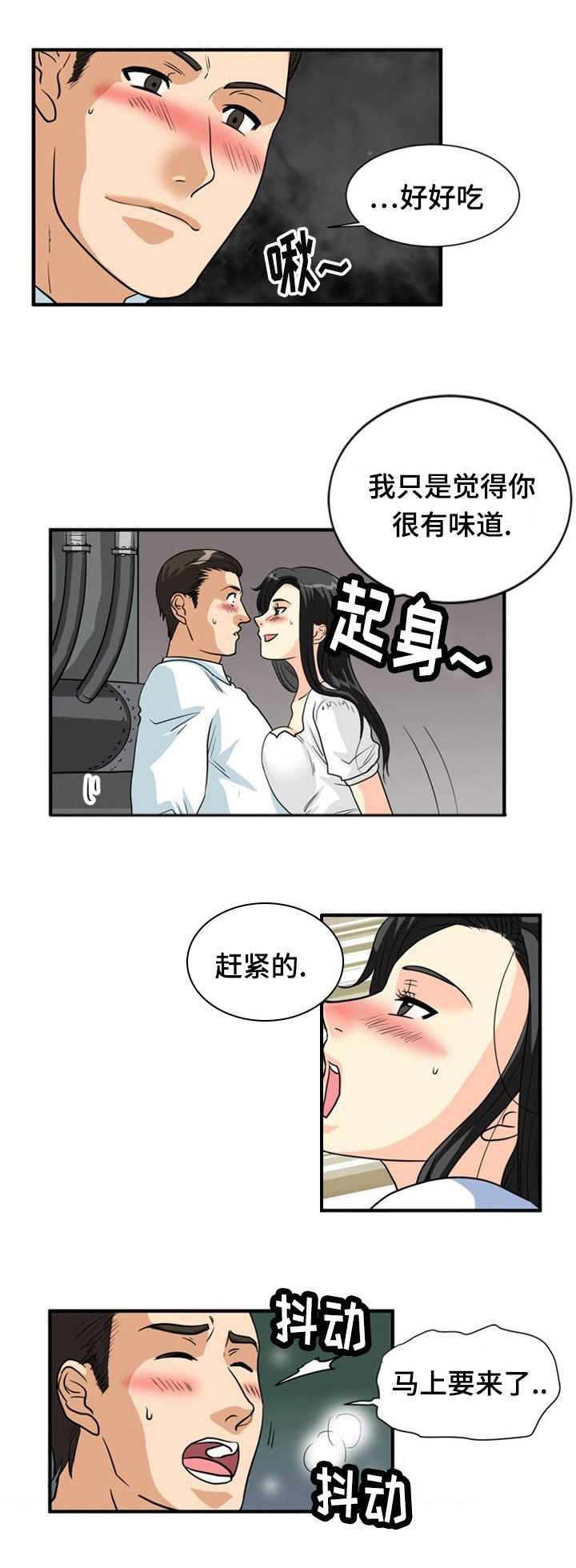 孤岛游魂漫画,第1章：出游4图
