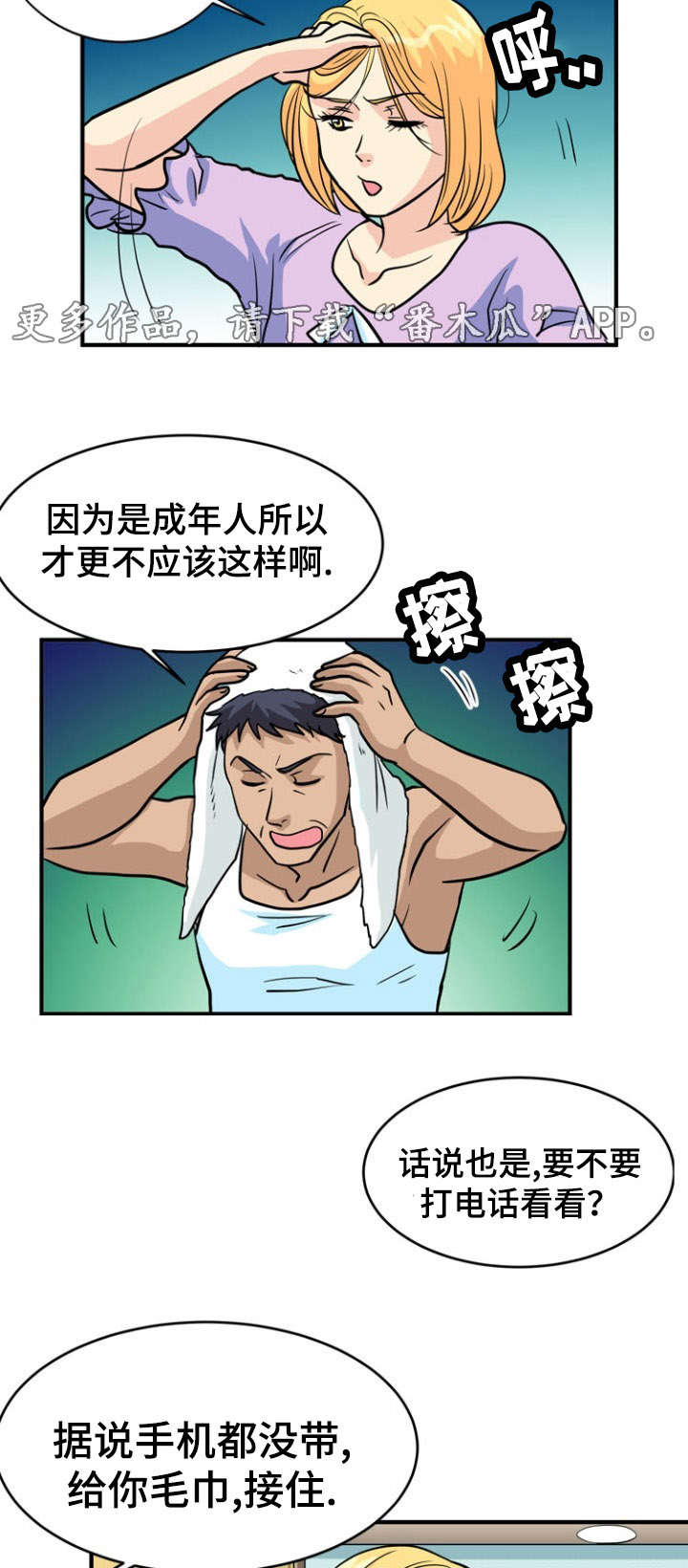 孤岛游魂漫画,第16章：失踪2图