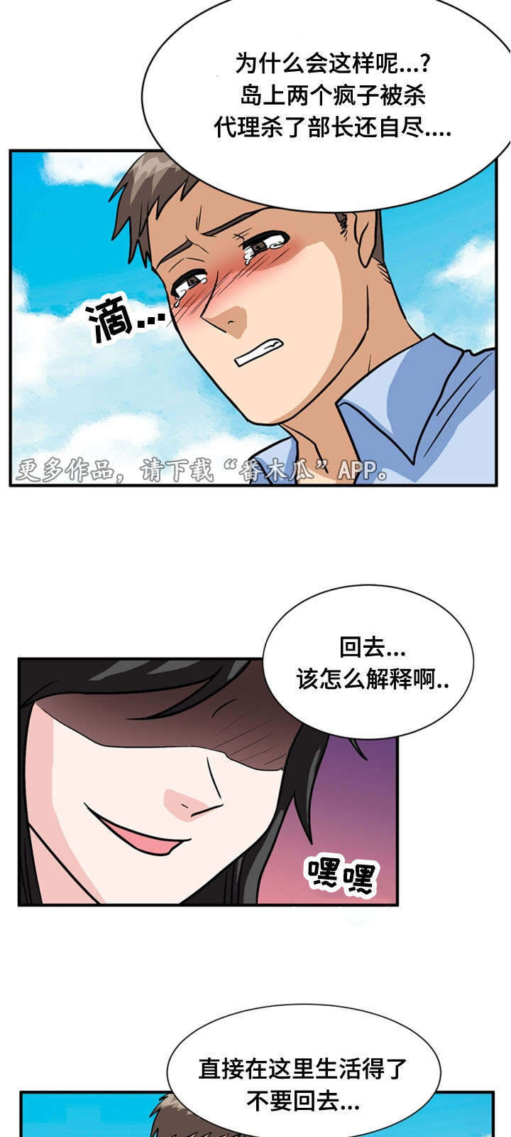 孤岛游魂漫画,第65章：居住（完）4图