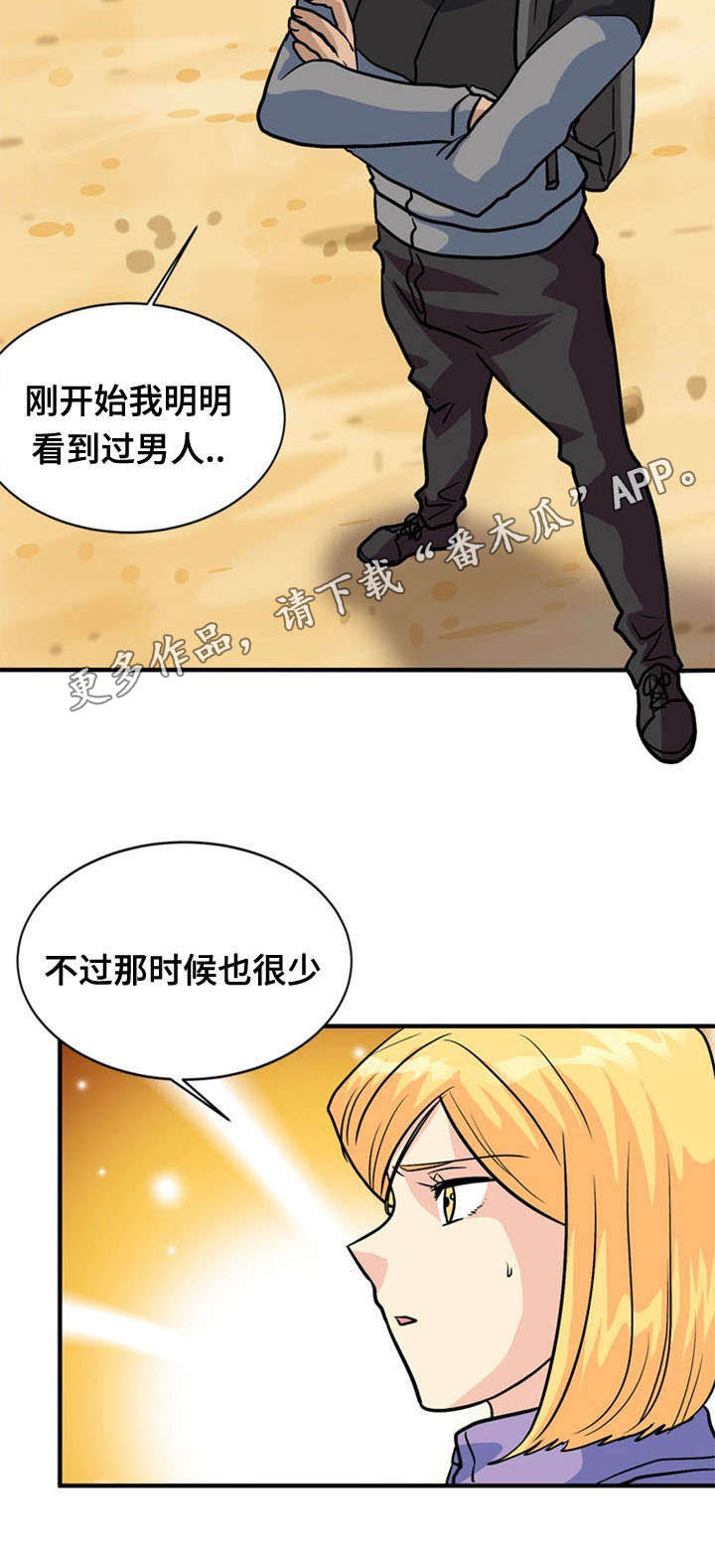 孤岛游魂漫画,第40章：疑惑4图