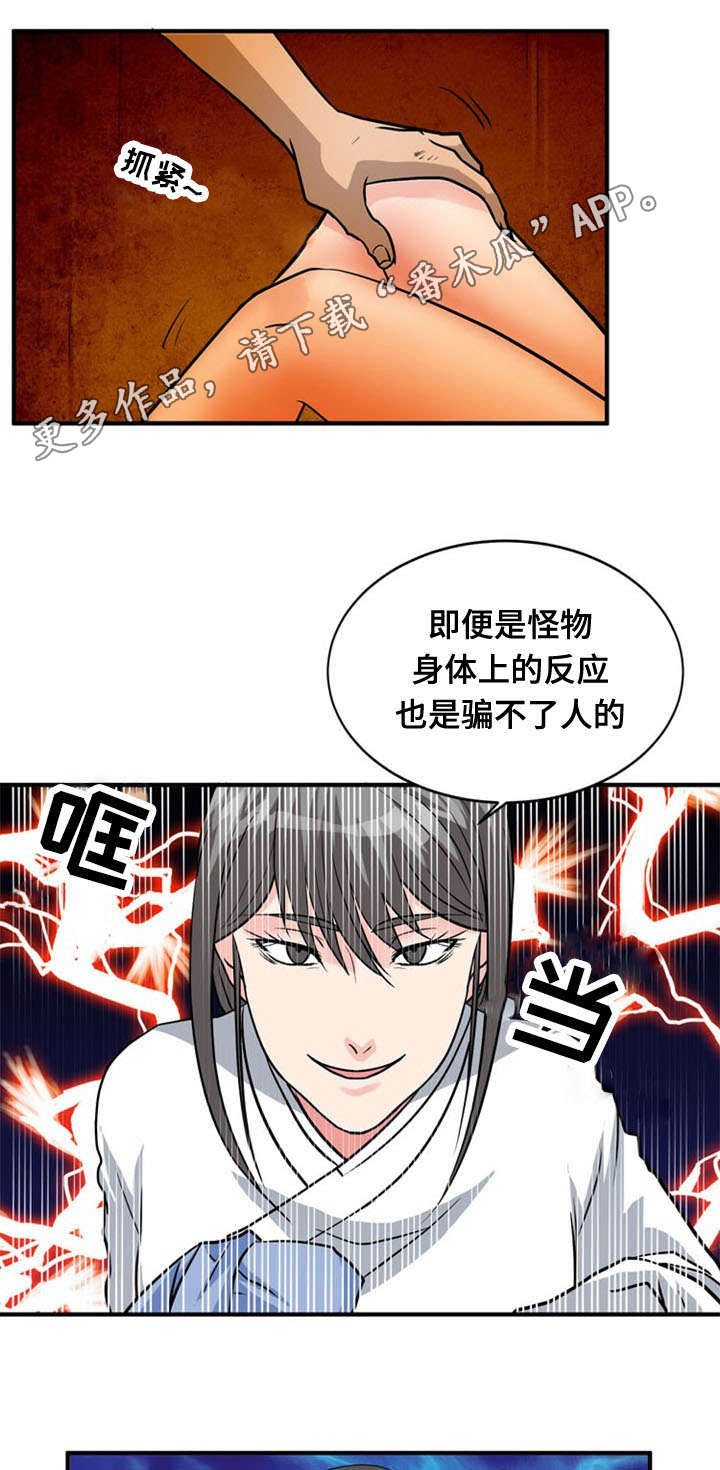 孤岛游魂漫画,第36章：显露3图