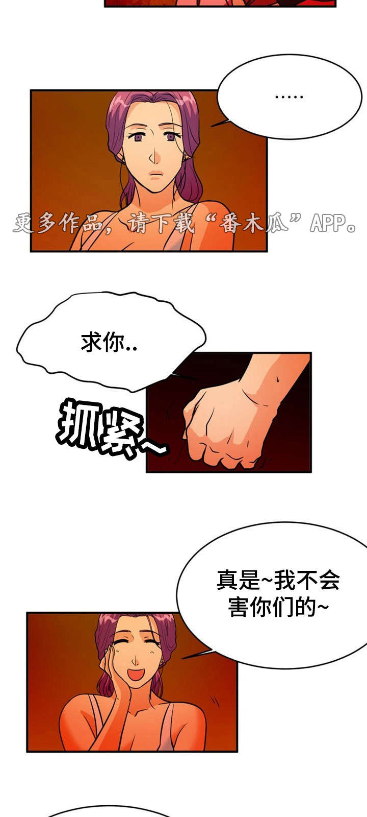 孤岛游魂漫画,第11章：软禁5图