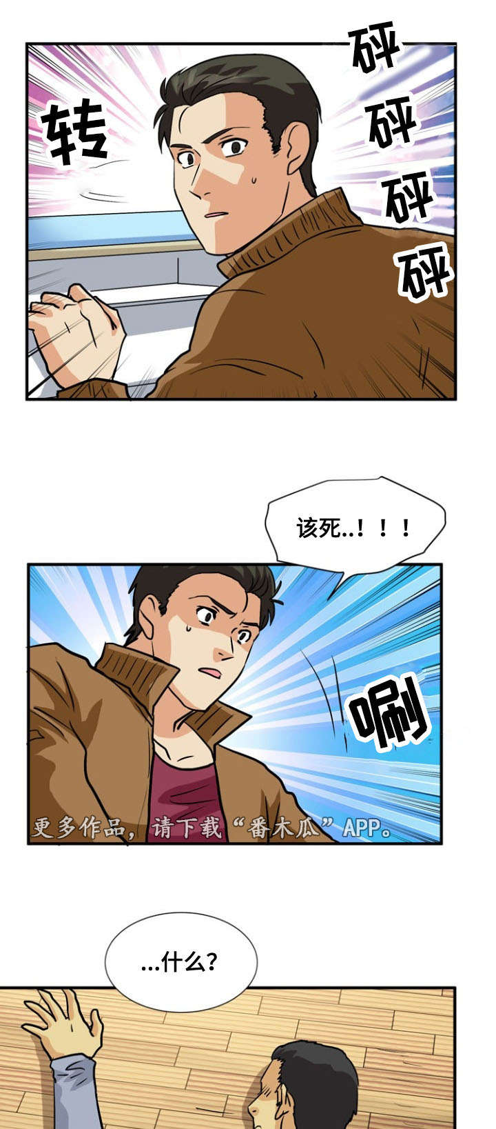 孤岛游魂漫画,第55章：偷袭4图