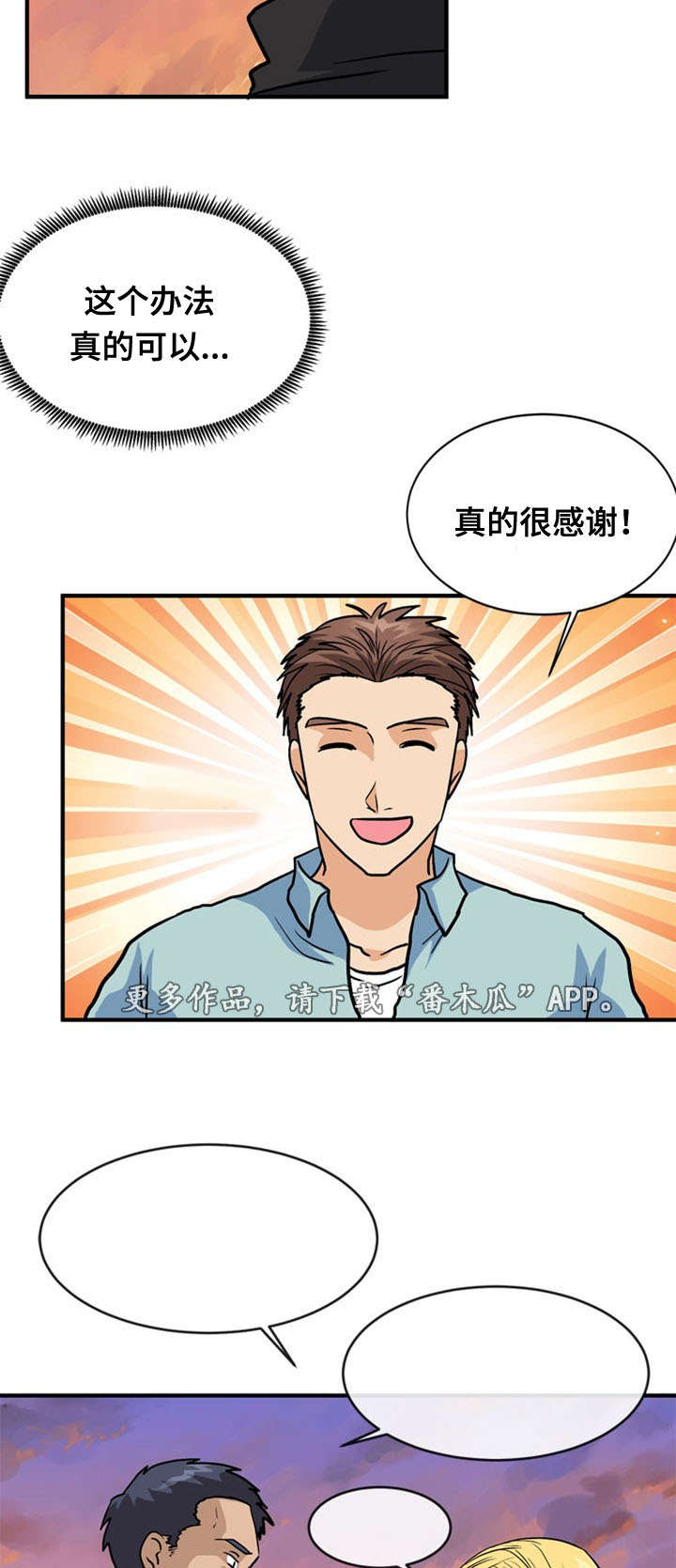 孤岛游魂漫画,第43章：引狼入室5图