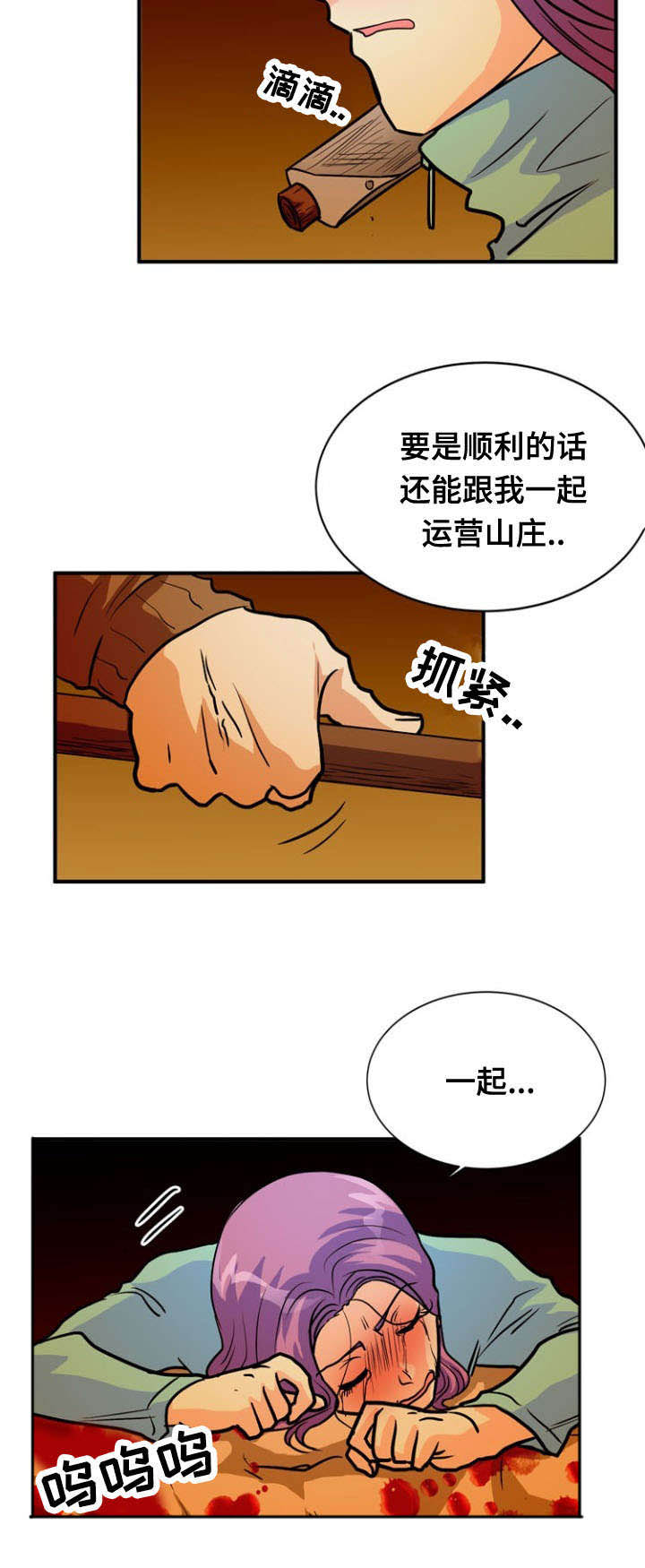 孤岛游魂漫画,第39章：上门2图