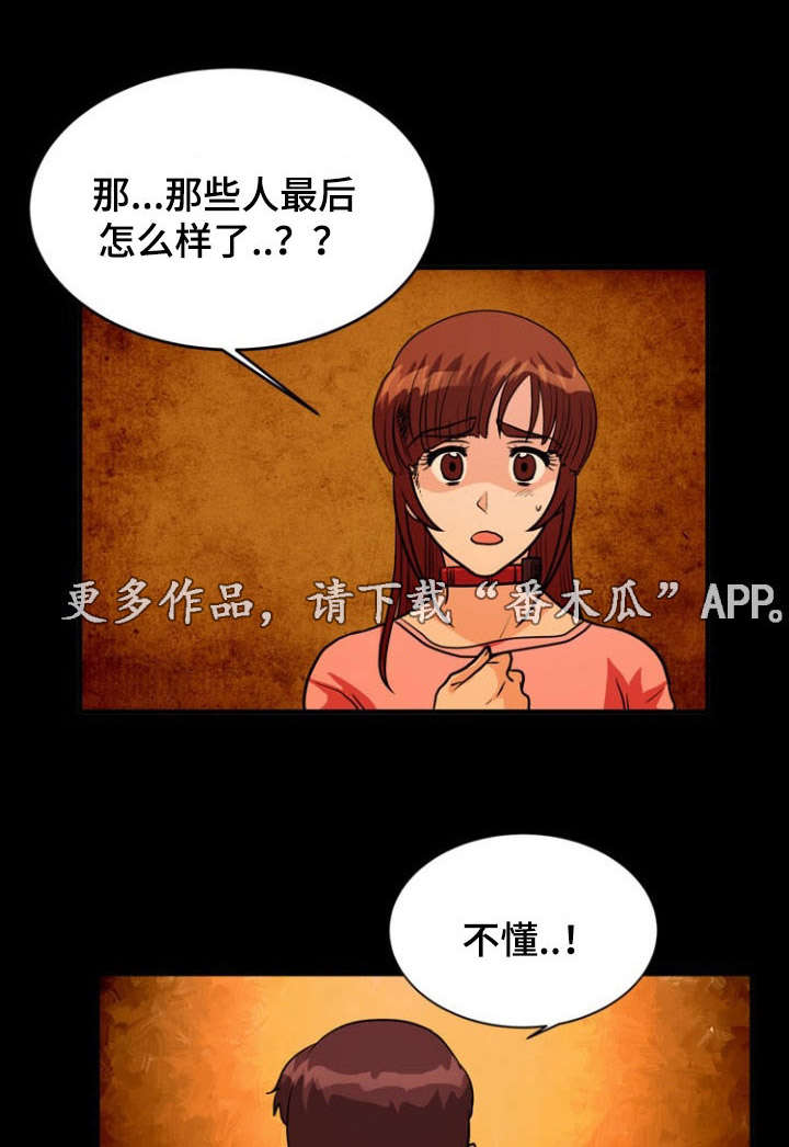 孤岛游魂漫画,第25章：发现3图