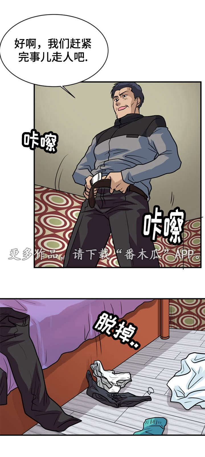 孤岛游魂漫画,第22章：听从2图
