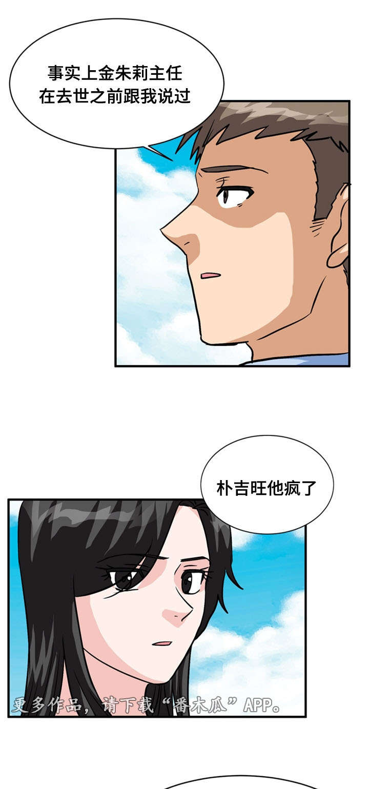孤岛游魂漫画,第65章：居住（完）3图