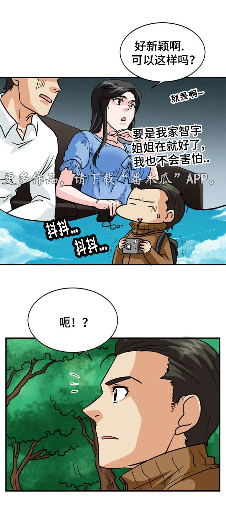 孤岛游魂漫画,第27章：遭遇1图
