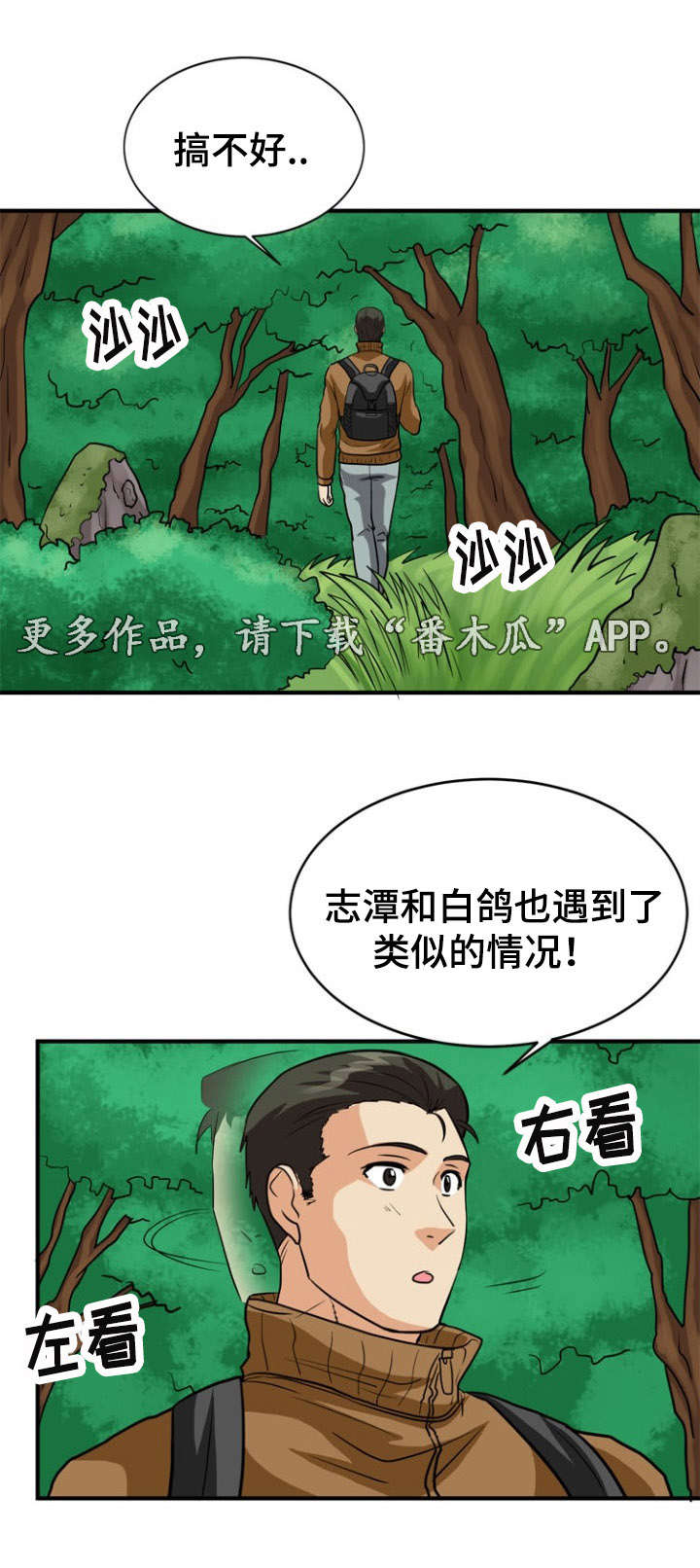 孤岛游魂漫画,第29章：相遇3图