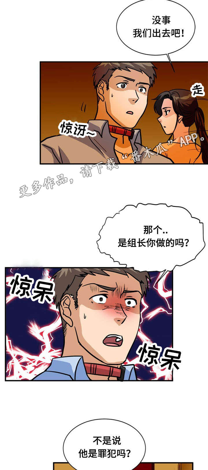 孤岛游魂漫画,第37章：附身2图
