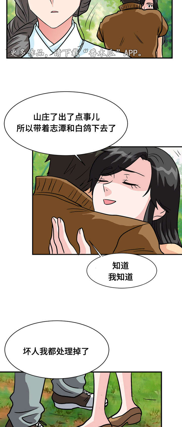 孤岛游魂漫画,第60章：过去4图