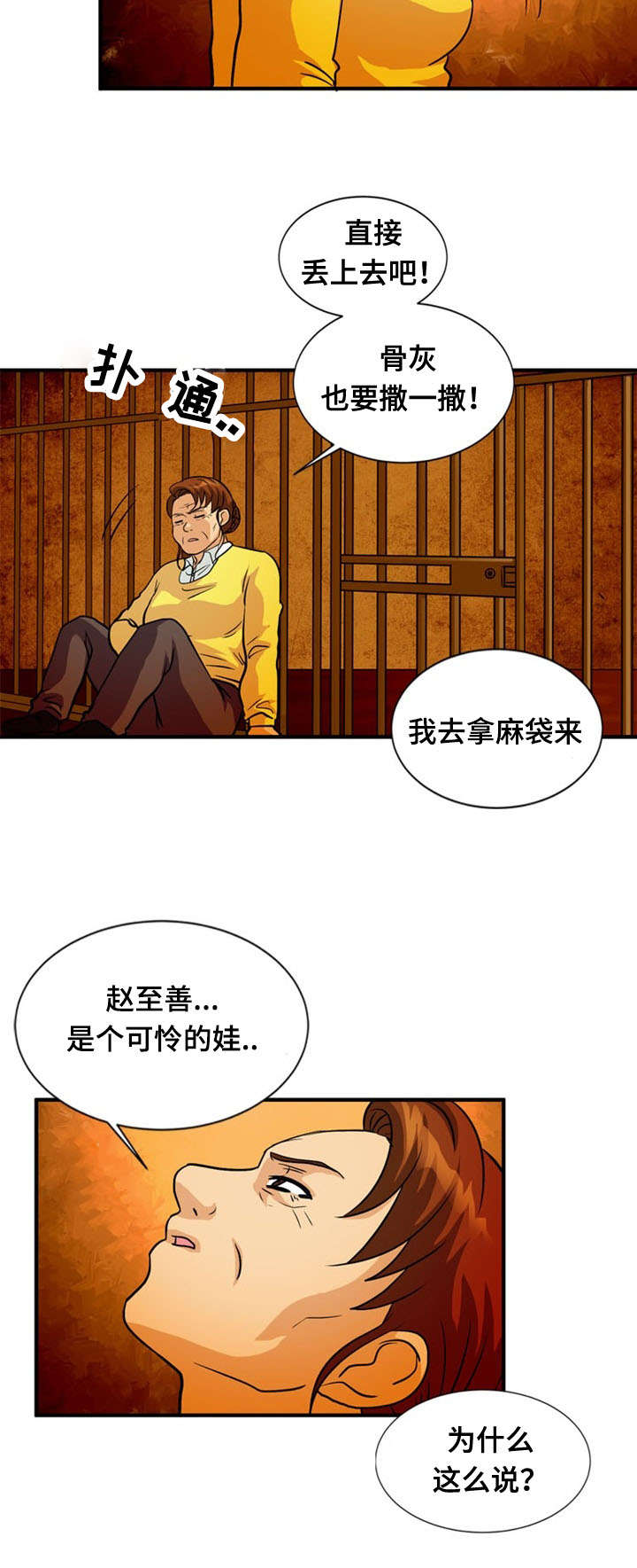孤岛游魂漫画,第53章：猜测2图