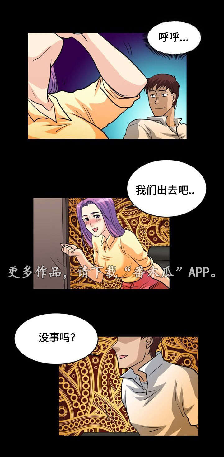 孤岛游魂漫画,第5章：诱惑1图