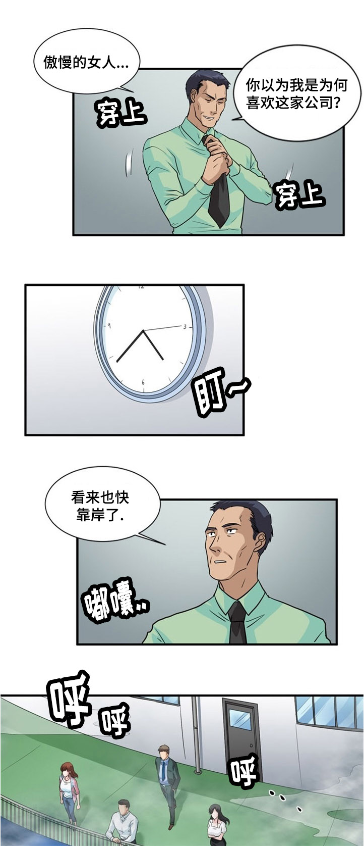 孤岛游魂漫画,第2章：原住民4图