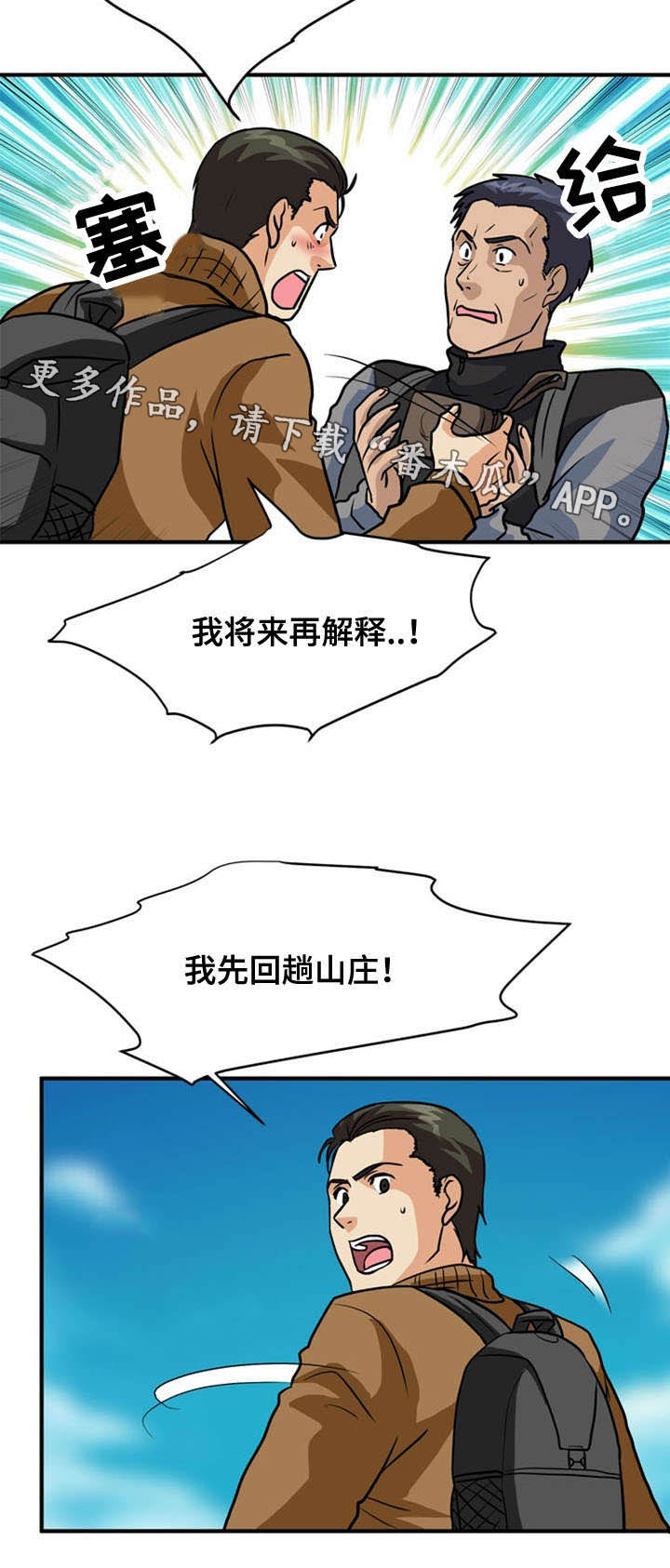 孤岛游魂漫画,第34章：逃出牢笼3图