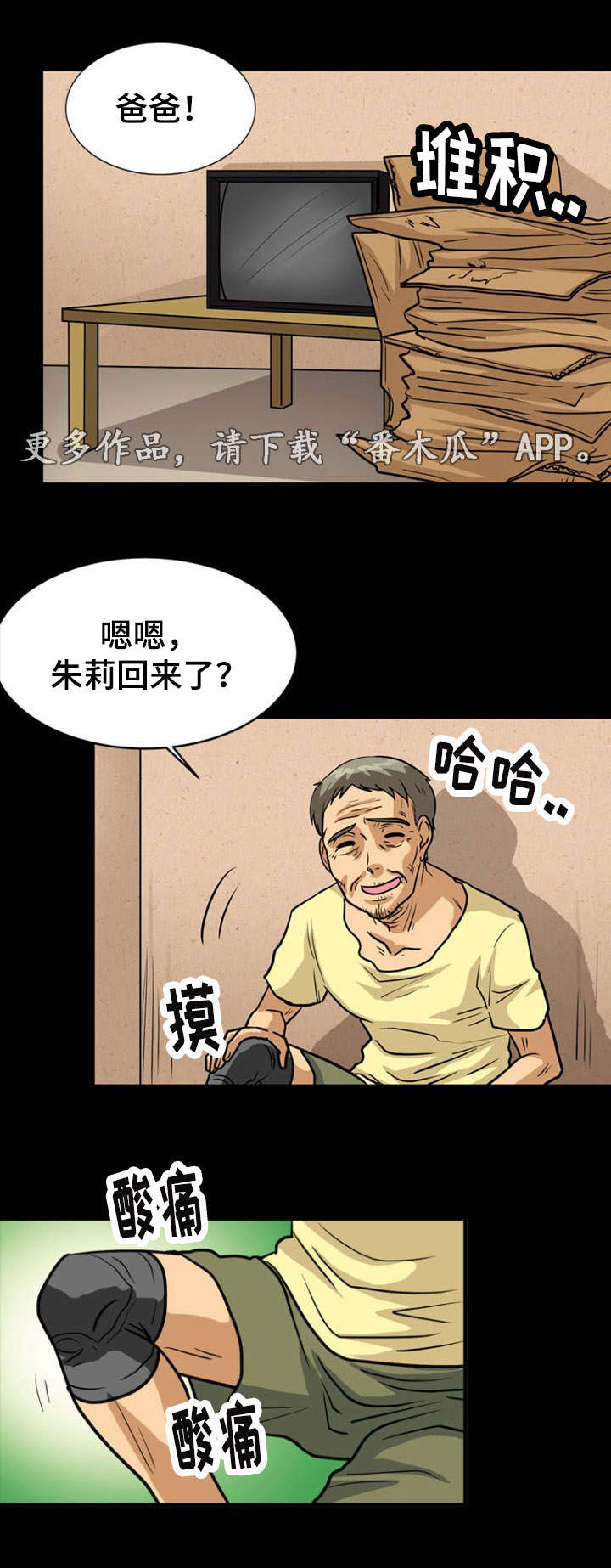 孤岛游魂漫画,第23章：逃跑2图