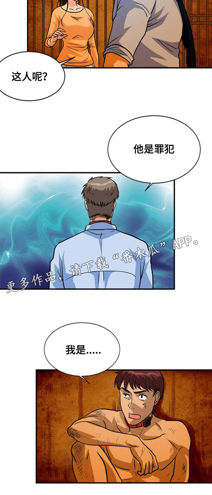 孤岛游魂漫画,第34章：逃出牢笼3图