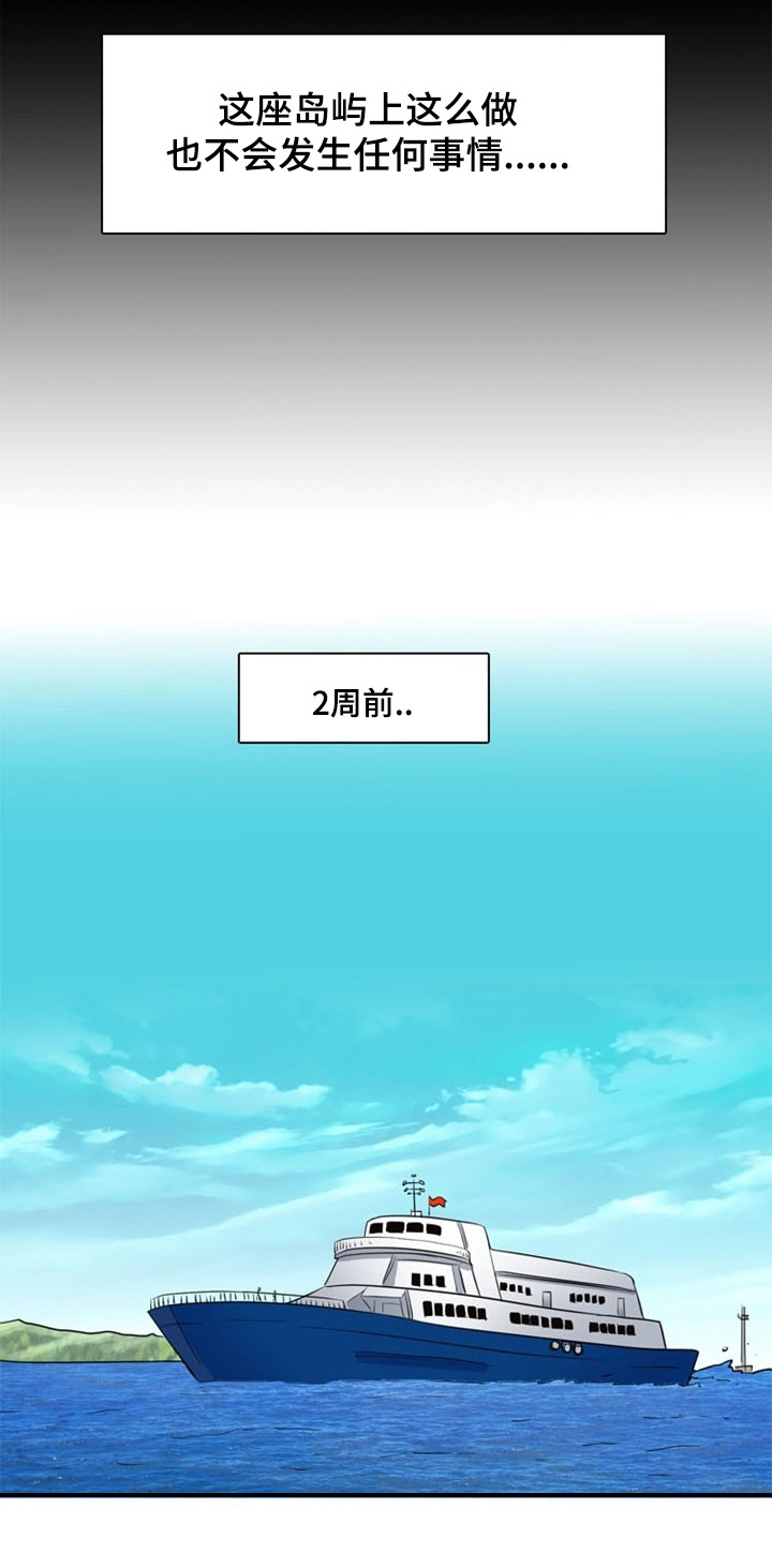 孤岛游魂漫画,第1章：出游1图