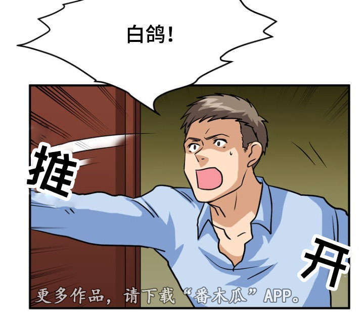 孤岛游魂漫画,第53章：猜测4图