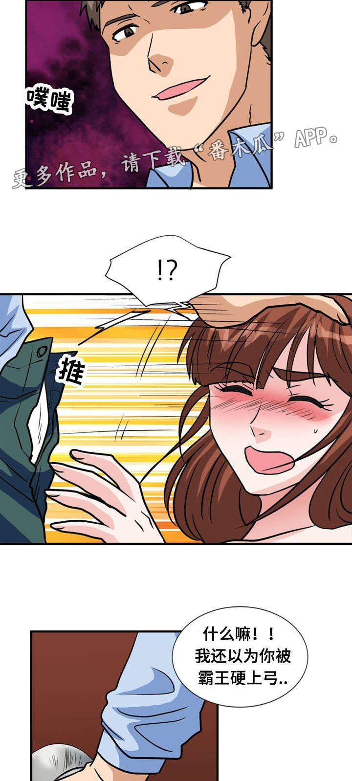 孤岛游魂漫画,第54章：吃掉1图