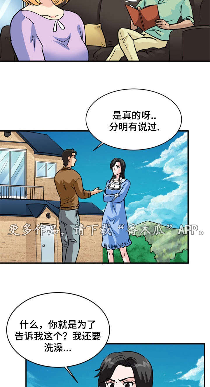 孤岛游魂漫画,第18章：撒谎3图