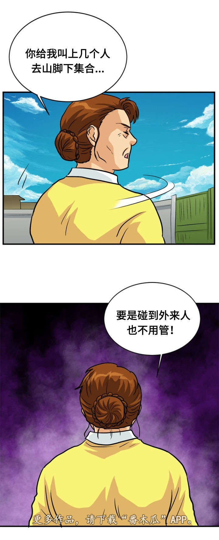 孤岛游魂漫画,第41章：阴谋4图