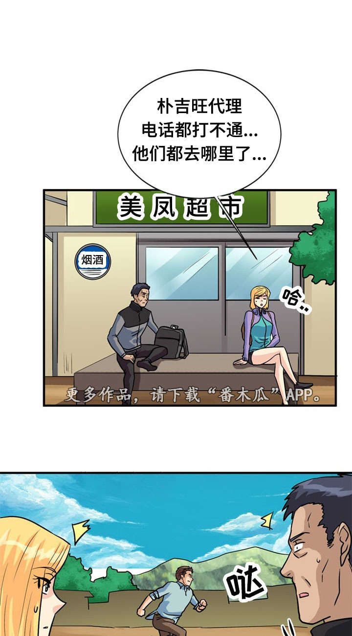 孤岛游魂漫画,第41章：阴谋5图