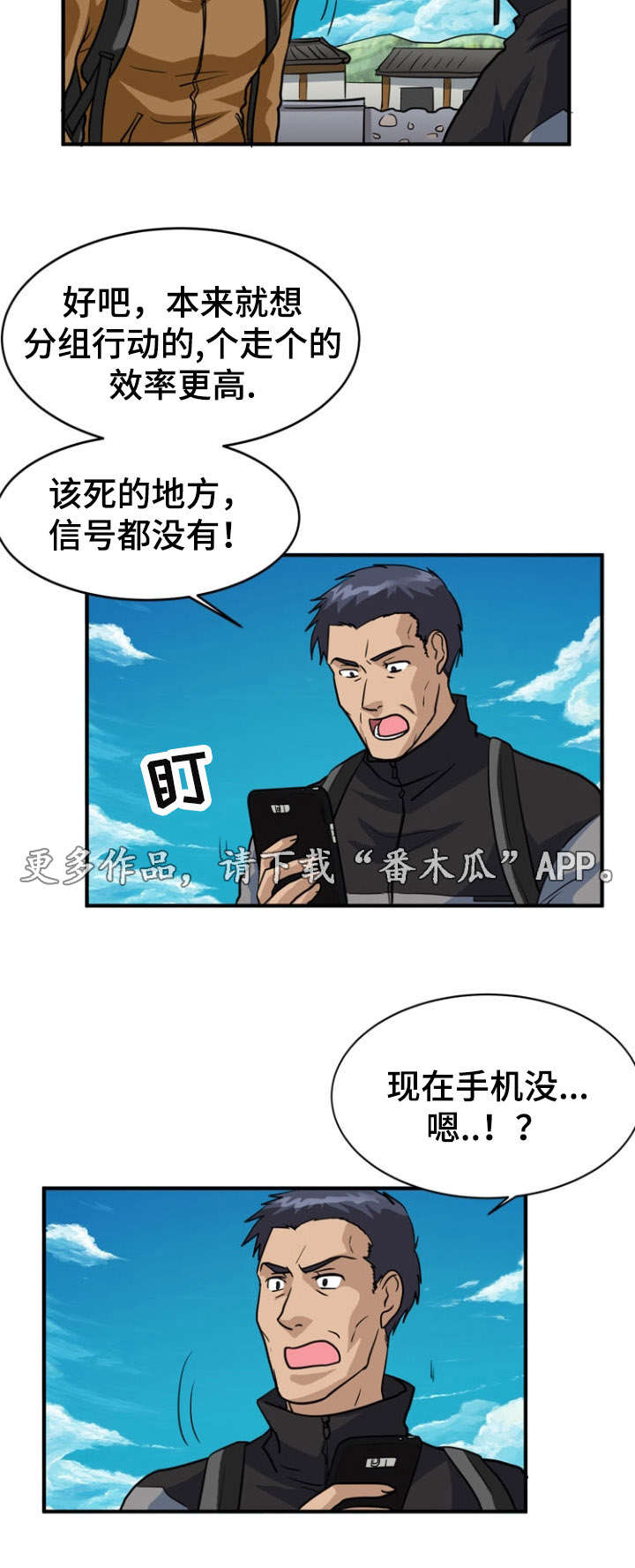 孤岛游魂漫画,第21章：开关2图