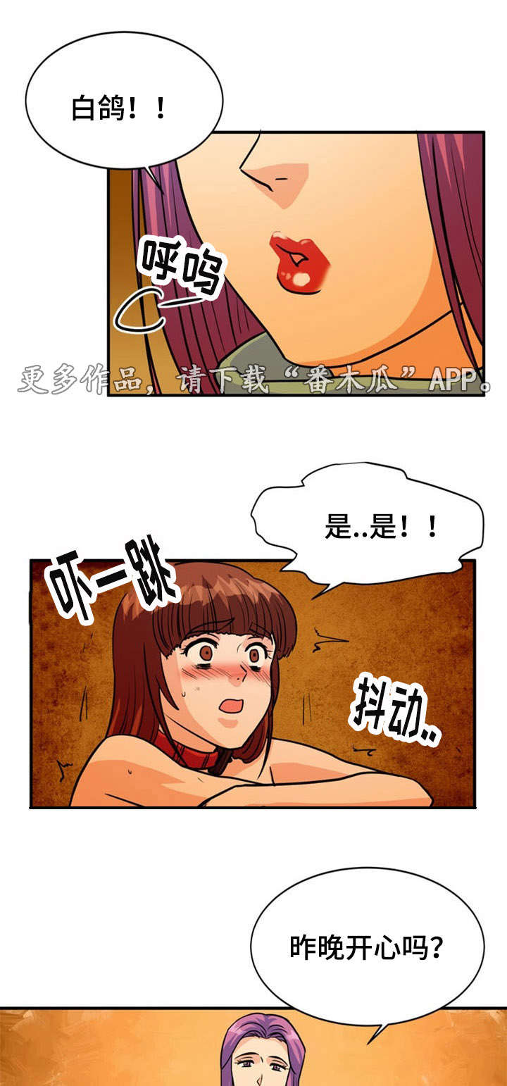 孤岛游魂漫画,第24章：建议2图