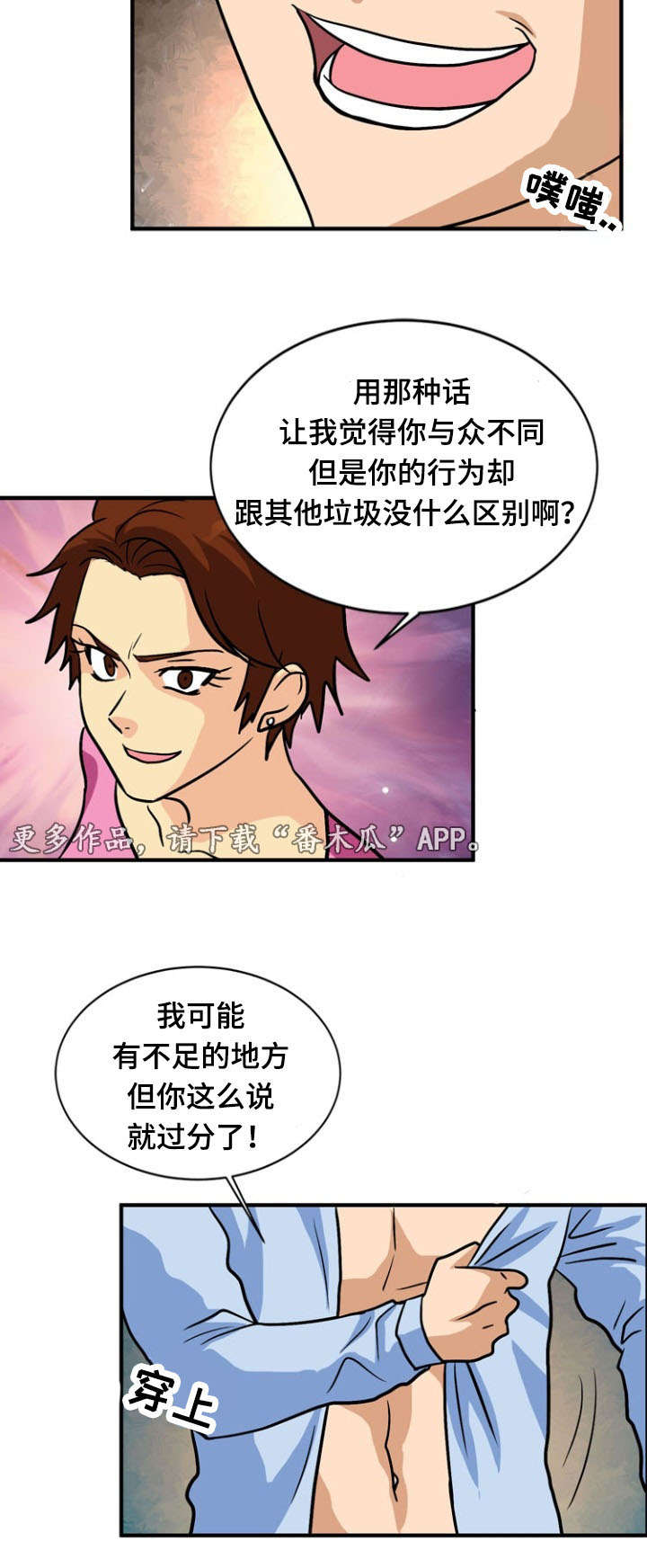 孤岛游魂漫画,第52章：揭穿3图
