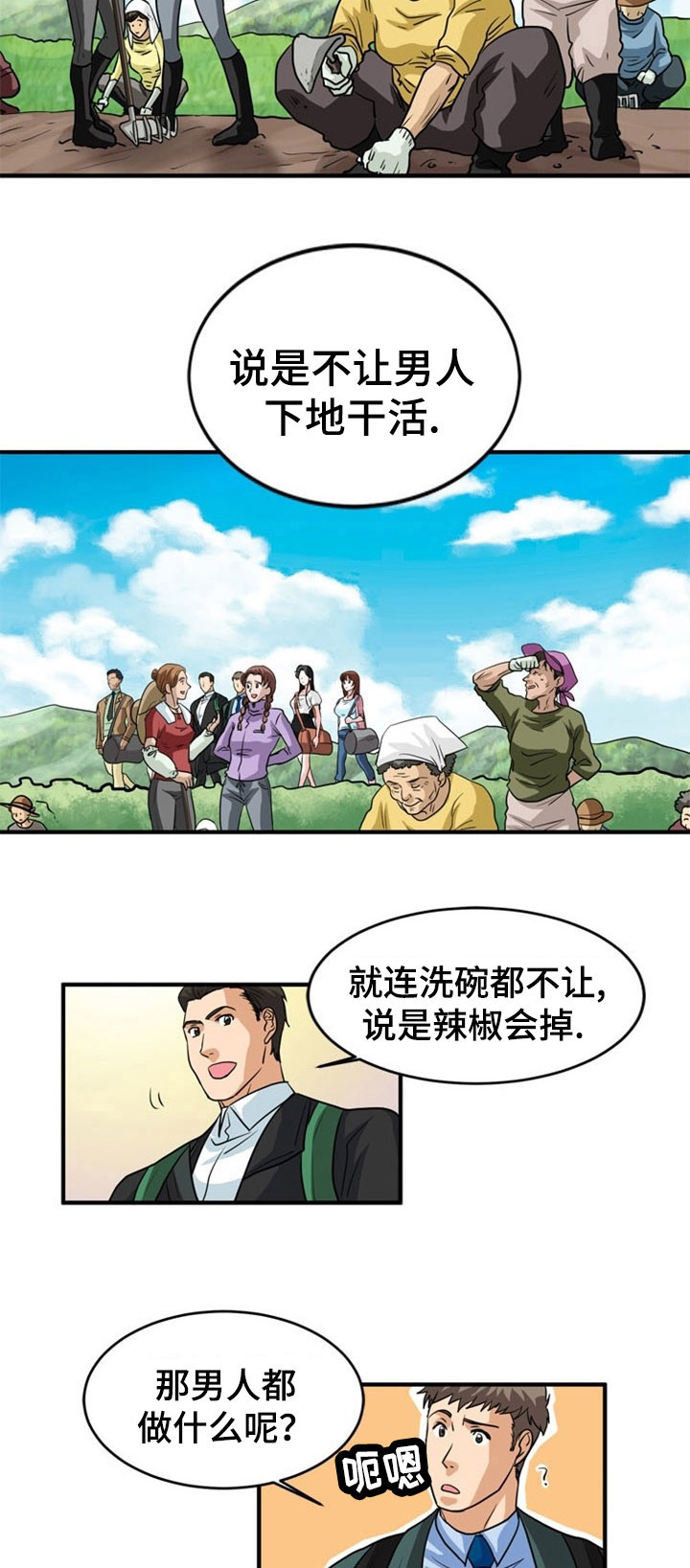 孤岛游魂漫画,第3章：上岛4图