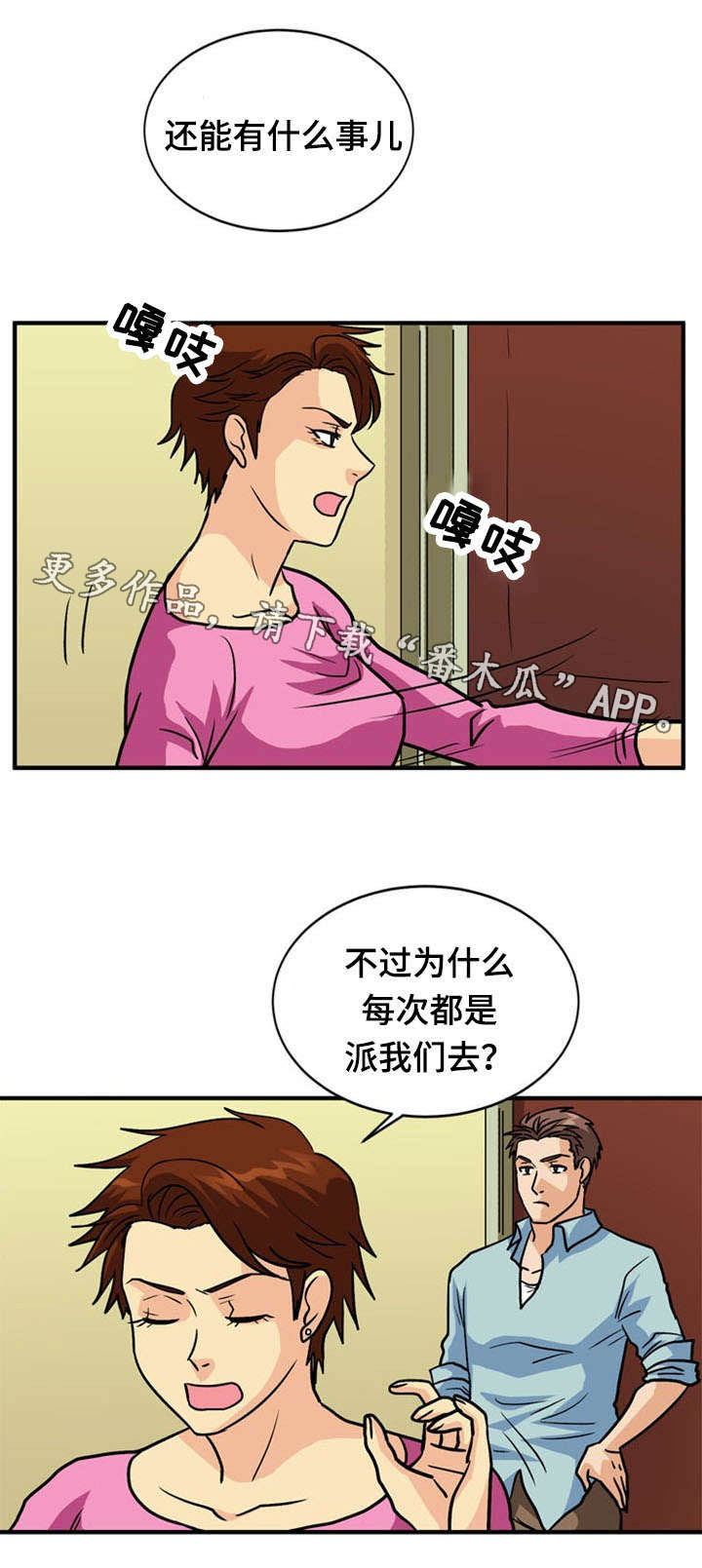 孤岛游魂漫画,第42章：求助1图