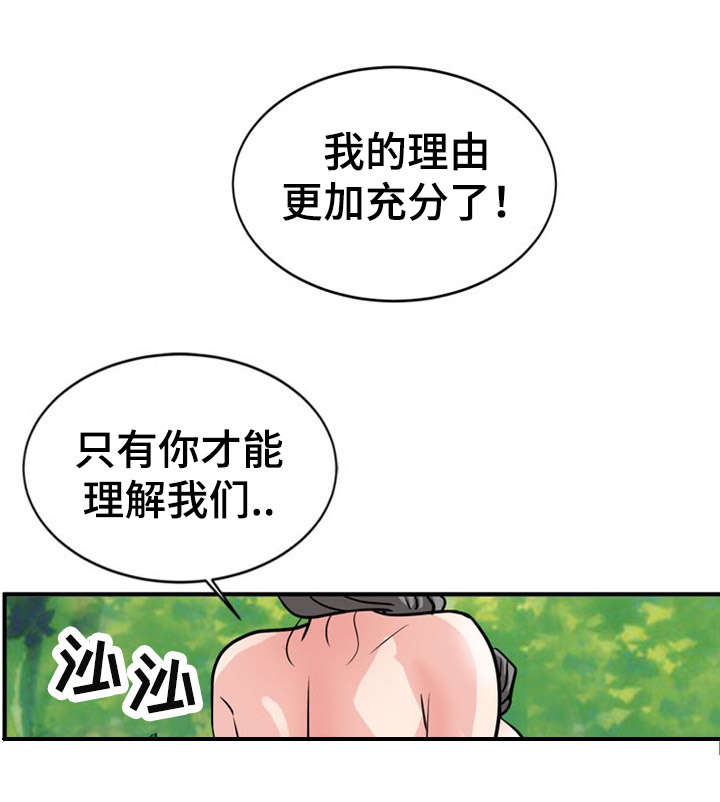 孤岛游魂漫画,第30章：刺激4图