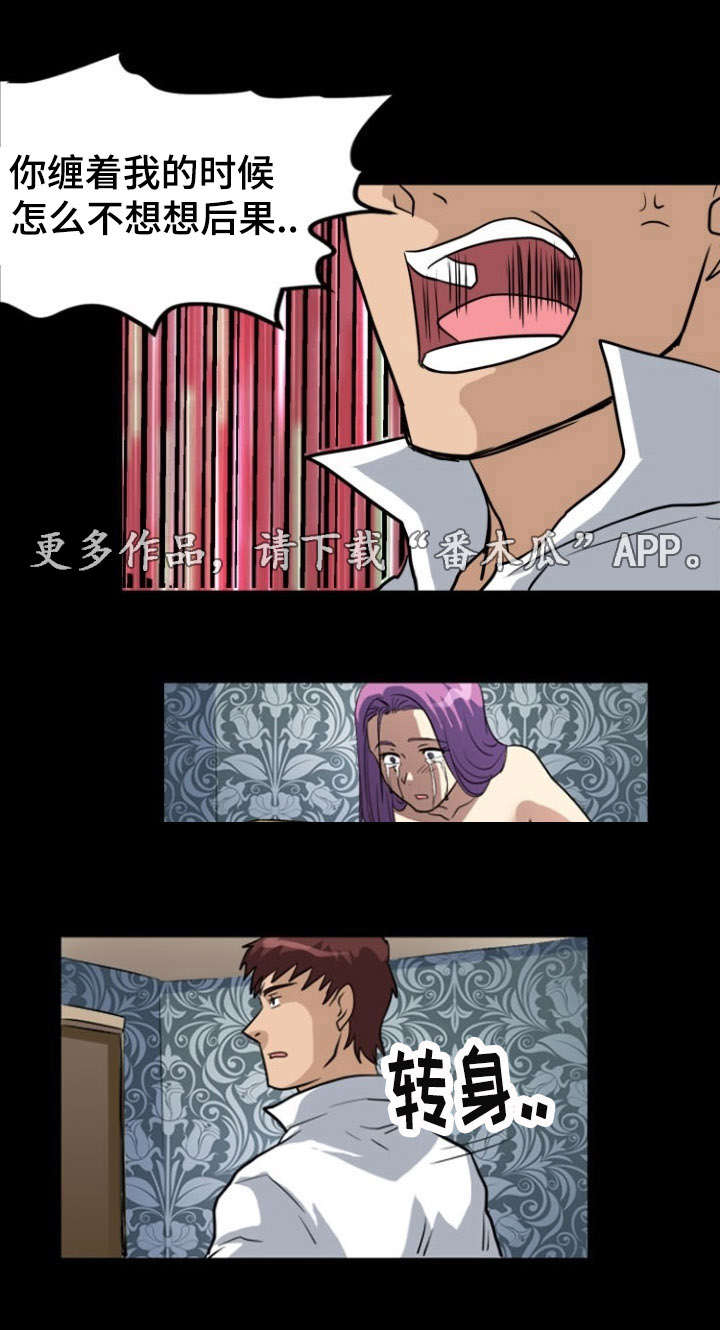 孤岛游魂漫画,第6章：出轨3图