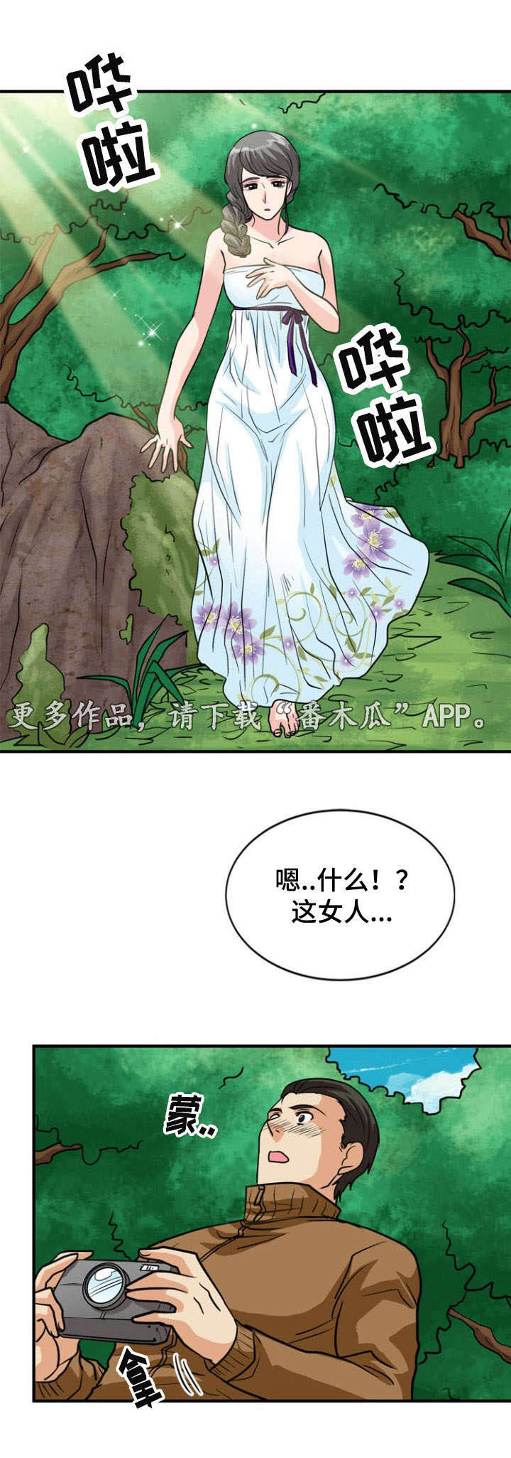 孤岛游魂漫画,第27章：遭遇2图