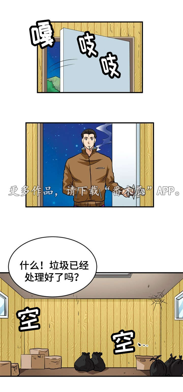 孤岛游魂漫画,第11章：软禁1图