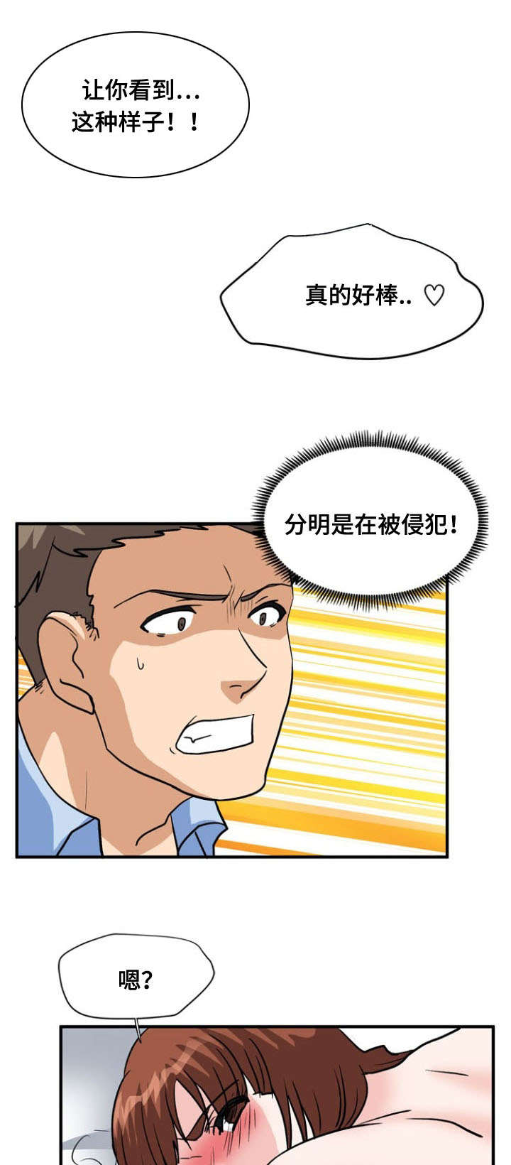 孤岛游魂漫画,第54章：吃掉3图