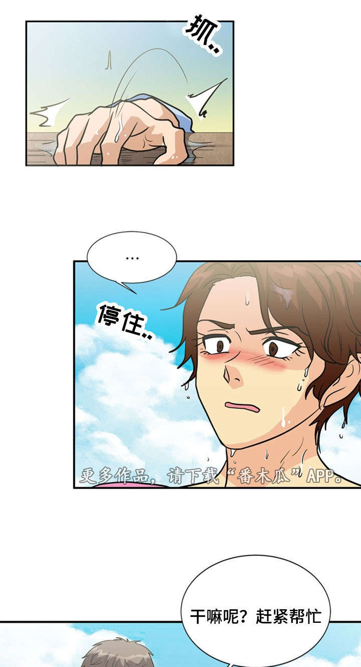 孤岛游魂漫画,第63章：弥留5图