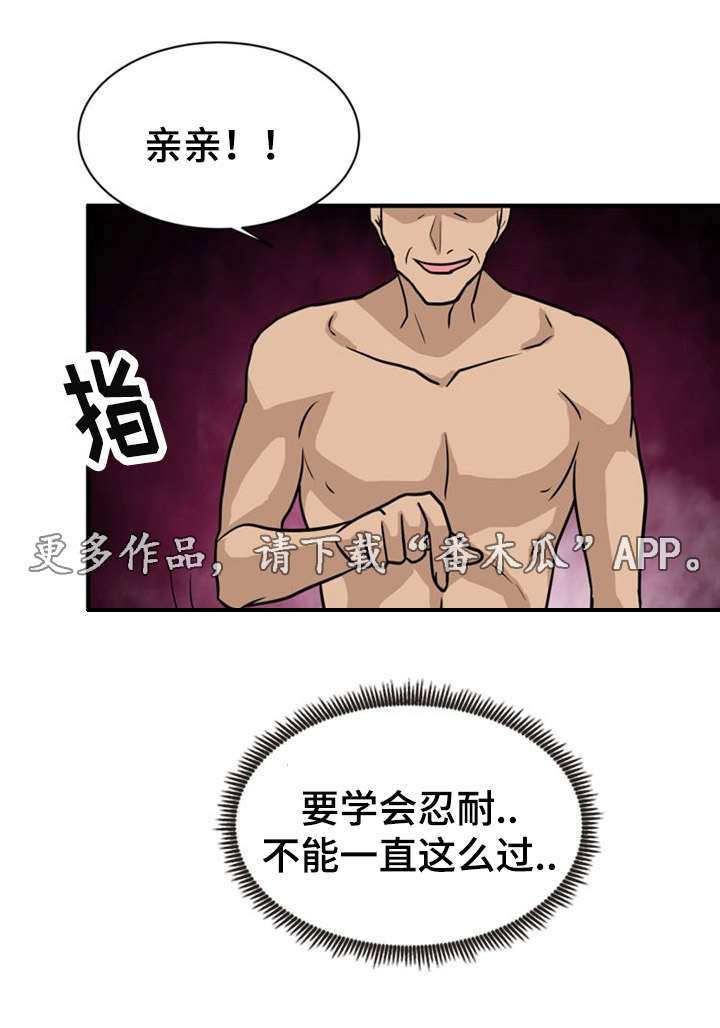孤岛游魂漫画,第22章：听从5图