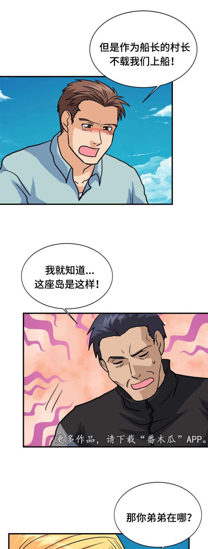孤岛游魂漫画,第43章：引狼入室3图
