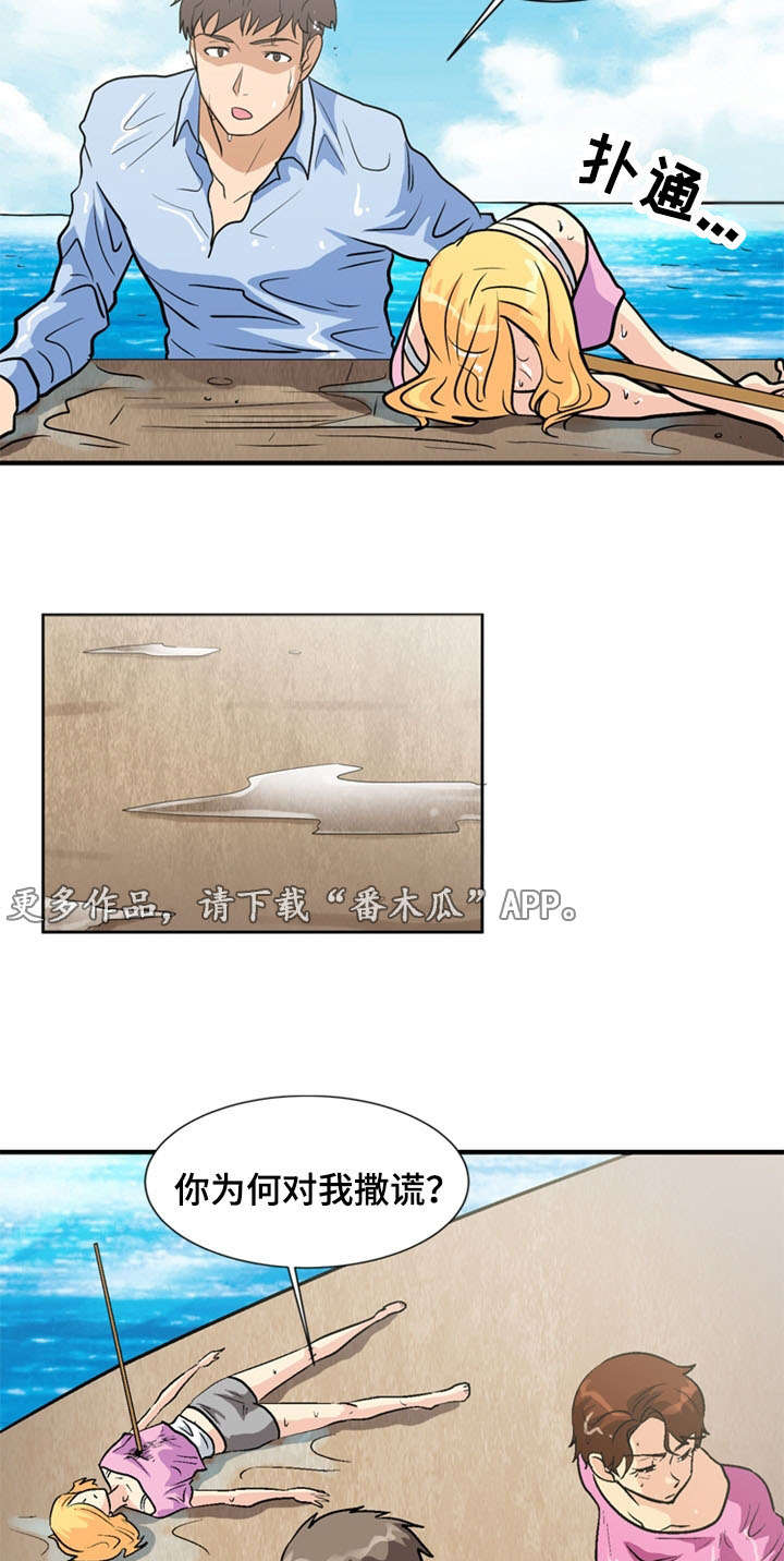 孤岛游魂漫画,第63章：弥留1图